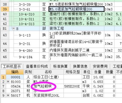 混凝土砌塊墻工程量計算（混凝土砌塊墻工程量計算方法）