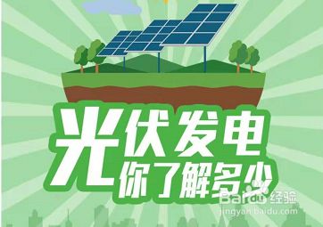 安裝光伏屋頂發電需要什么手續（安裝光伏屋頂發電所需的主要手續和步驟）