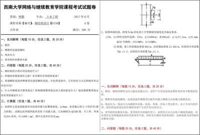 鋼結構(本)試題及答案（鋼結構設計規范解讀,鋼結構施工常見問題及答案）