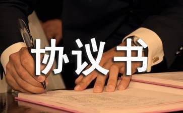 農村光伏租屋頂協議怎樣寫（農村光伏租屋頂協議的范例：_______）