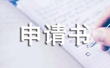 舊房翻建申請報告怎么寫（關于舊房翻建申請報告的寫作方法：標題應明確體現）