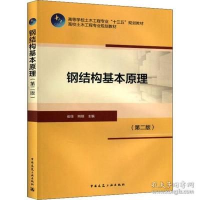 鋼結構基本原理第二版課后答案崔佳（關于鋼結構基本原理第二版課后答案（崔佳）答案（崔佳））