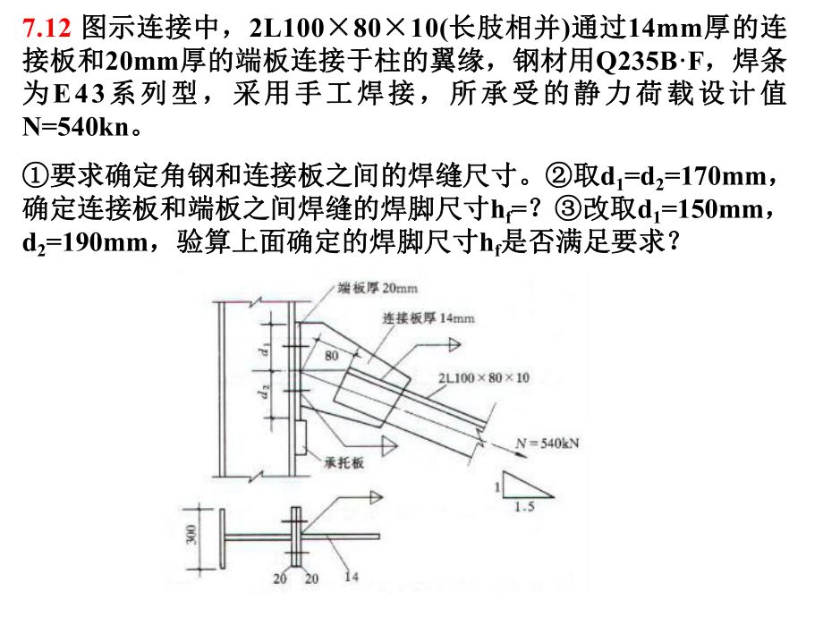 鋼結構課程作業及答案