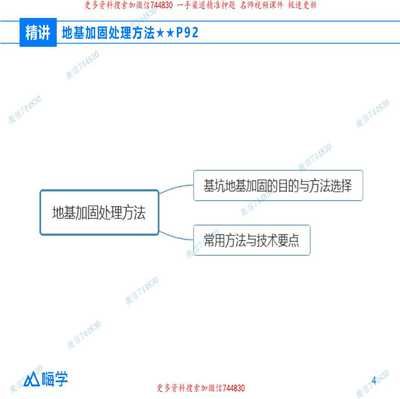 基坑內加固的目的主要是（基坑內加固施工常見問題及解決方法及解決方法）