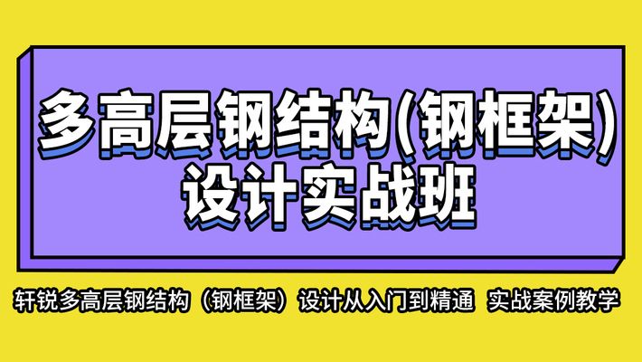 鋼結構設計 百度網盤（如何在百度網盤上找到豐富的鋼結構設計資源）