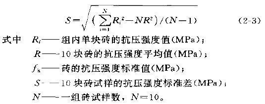 砌體的強度