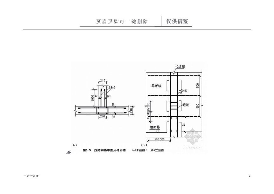 磚混結構構造柱設置位置