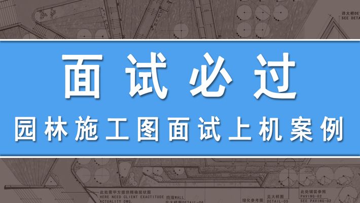 景觀廊架施工圖（景觀廊架施工圖包含哪些內容）