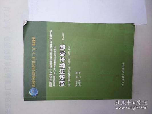 鋼結構基本原理何若全電子版（《鋼結構基本原理》何若全電子版的相關信息：鋼結構基本原理）