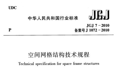 采光頂鋼結構設計規范標準最新