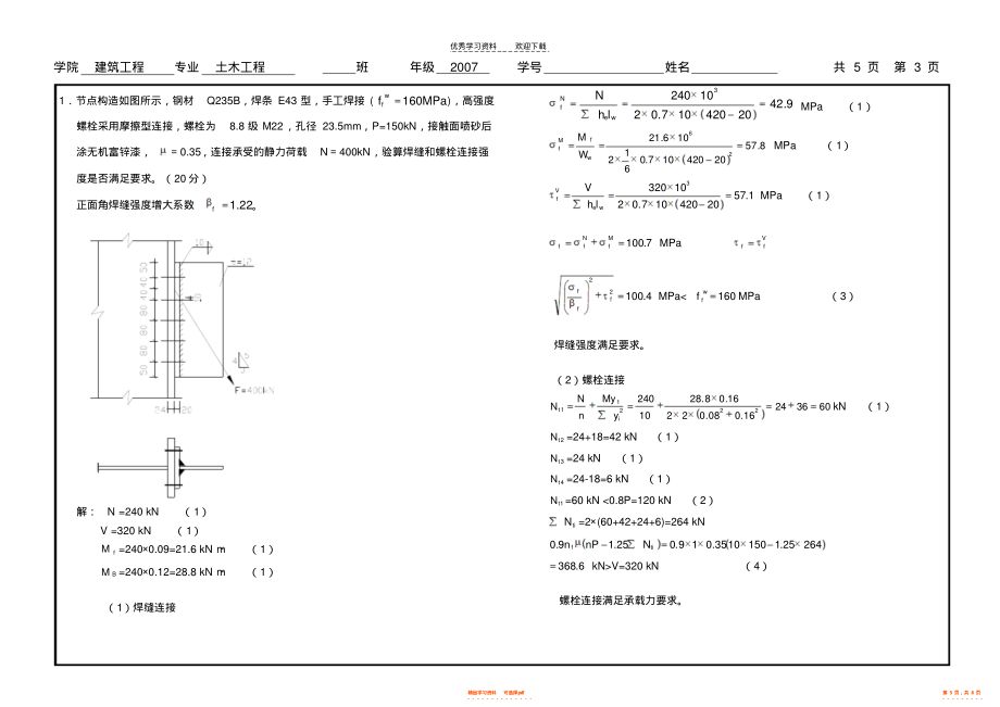 房屋建筑鋼結構設計期末考試