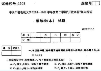 鋼結構期末試卷及答案（翼緣局部穩定條件,偏心壓桿穩定計算,承重結構用鋼材性能）