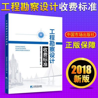 工程勘察設計收費標準使用手冊（勘察設計收費標準使用手冊）