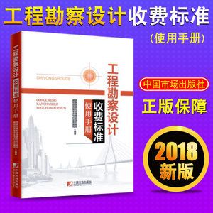 工程勘察設計收費標準2002版廢止文件