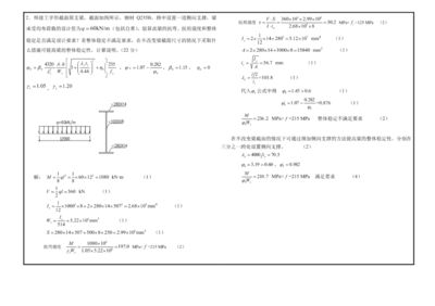 房屋建筑鋼結構設計第二章計算題答案