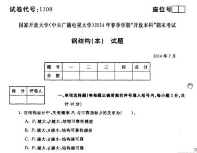 鋼結構期末考試試題及答案（鋼結構的原理是什么？）