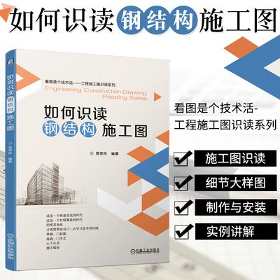 有沒有關于鋼結構制作的書