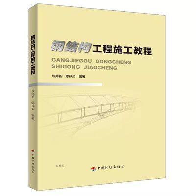 有沒有關于鋼結構制作的書