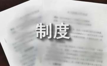 檔案室上墻七項制度國家規定（關于檔案室上墻七項制度的信息）