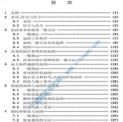 鋼結構加固技術規范2011（鋼結構加固技術規范2011是什么？）