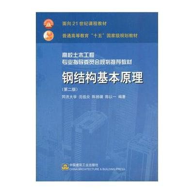 鋼結構基本原理第三版沈祖炎答案