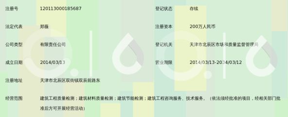 天津建筑工程質量檢測公司（天津建筑工程質量檢測公司信息）