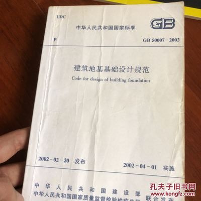 建筑地基設計規范2002（關于建筑地基設計規范2002的一些詳細信息）