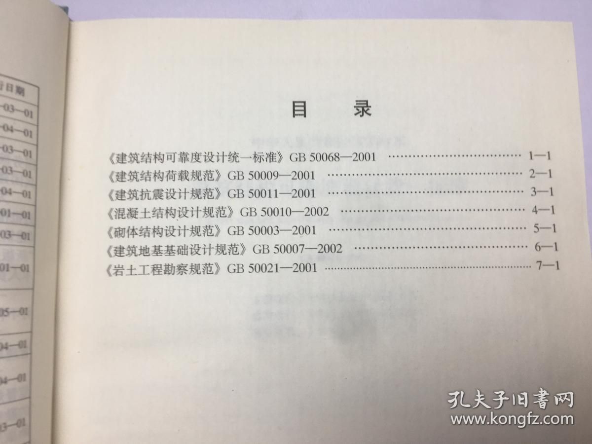 建筑地基設計規范2002（關于建筑地基設計規范2002的一些詳細信息）