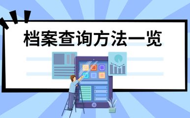 北京個人檔案存放機構一覽表