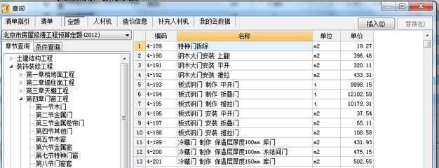 北京最新拆除定額