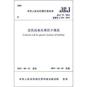 地基基礎設計標準DGJ08-11-2018（上海地基基礎設計標準dgj08-11-2018）