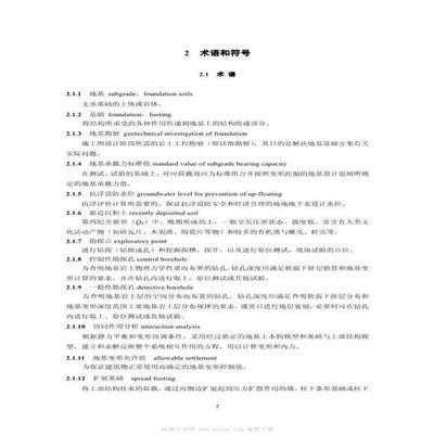 北京地基基礎勘察設計規范最新版