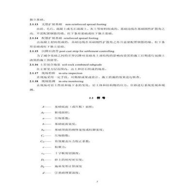 北京地基基礎勘察設計規范最新版