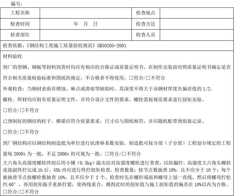 鋼結構最新規范和驗收標準（鋼結構工程的規范和驗收標準）