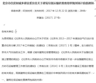 北京拆除多少錢一平米（北京房屋拆遷補償標準）