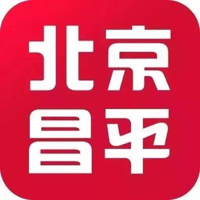 昌平老舊小區改造計劃（昌平區改造后房價走勢）