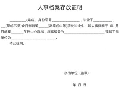 北京檔案存放機構開具的存檔證明有效嗎（北京檔案存放機構開具存檔證明是有效的，存檔證明是有效的）