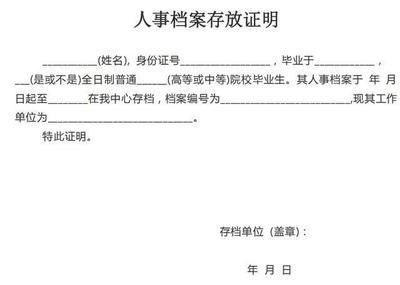 北京檔案存放機構開具的存檔證明有效嗎（北京檔案存放機構開具存檔證明是有效的，存檔證明是有效的）