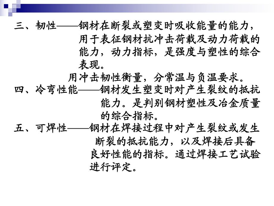 鋼結構基本原理戴國欣