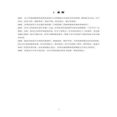 地基基礎設計規范2011pdf