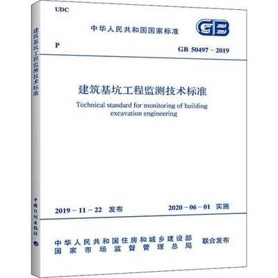 基坑監測標準2019（2019年發布的基坑監測標準是什么？）