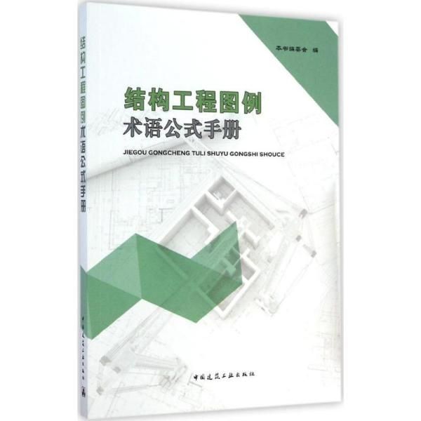 鋼結構中國建筑工業出版社第三版課后答案