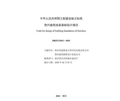 地基基礎設計規范2018附錄j（地基基礎設計規范2018與舊版差異2018環保要求）