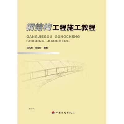 鋼結構房屋施工視頻（鋼結構房屋施工步驟和注意事項鋼結構房屋施工注意事項）