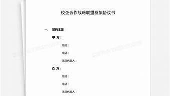 屋頂光伏合作框架協議書（屋頂光伏合作框架協議）