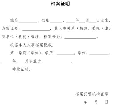 檔案托管機構怎么填寫信息（檔案托管機構信息填寫指南）