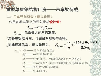 鋼結構廠房計算公式