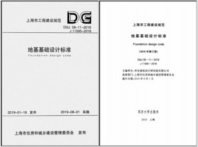 地基基礎設計標準DGJ08-11-2018 適用加梯嗎？（地基基礎設計標準dgj08-11-2018是否適用于加梯工程）