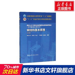 鋼結構基本原理第三版答案沈祖炎