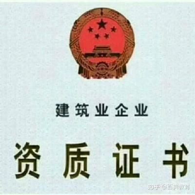 改造加固資質和建筑資質有什么不同？